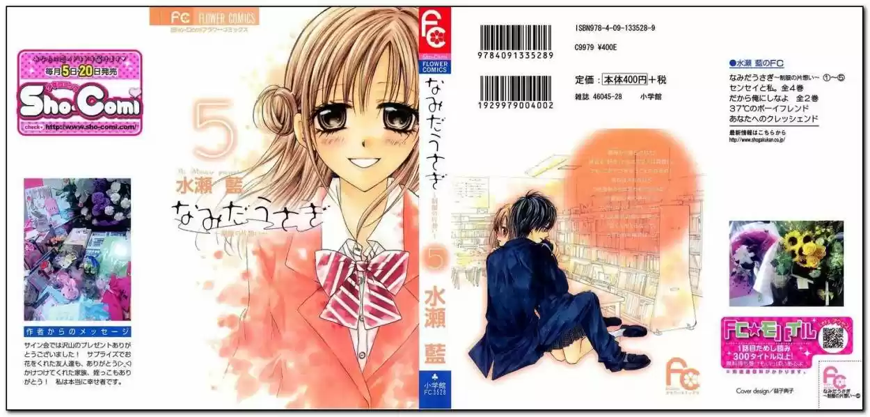 Namida Usagi: Seifuku no Kataomoi (2009) - Capítulo 24 - Página 1 - LectorTMOo