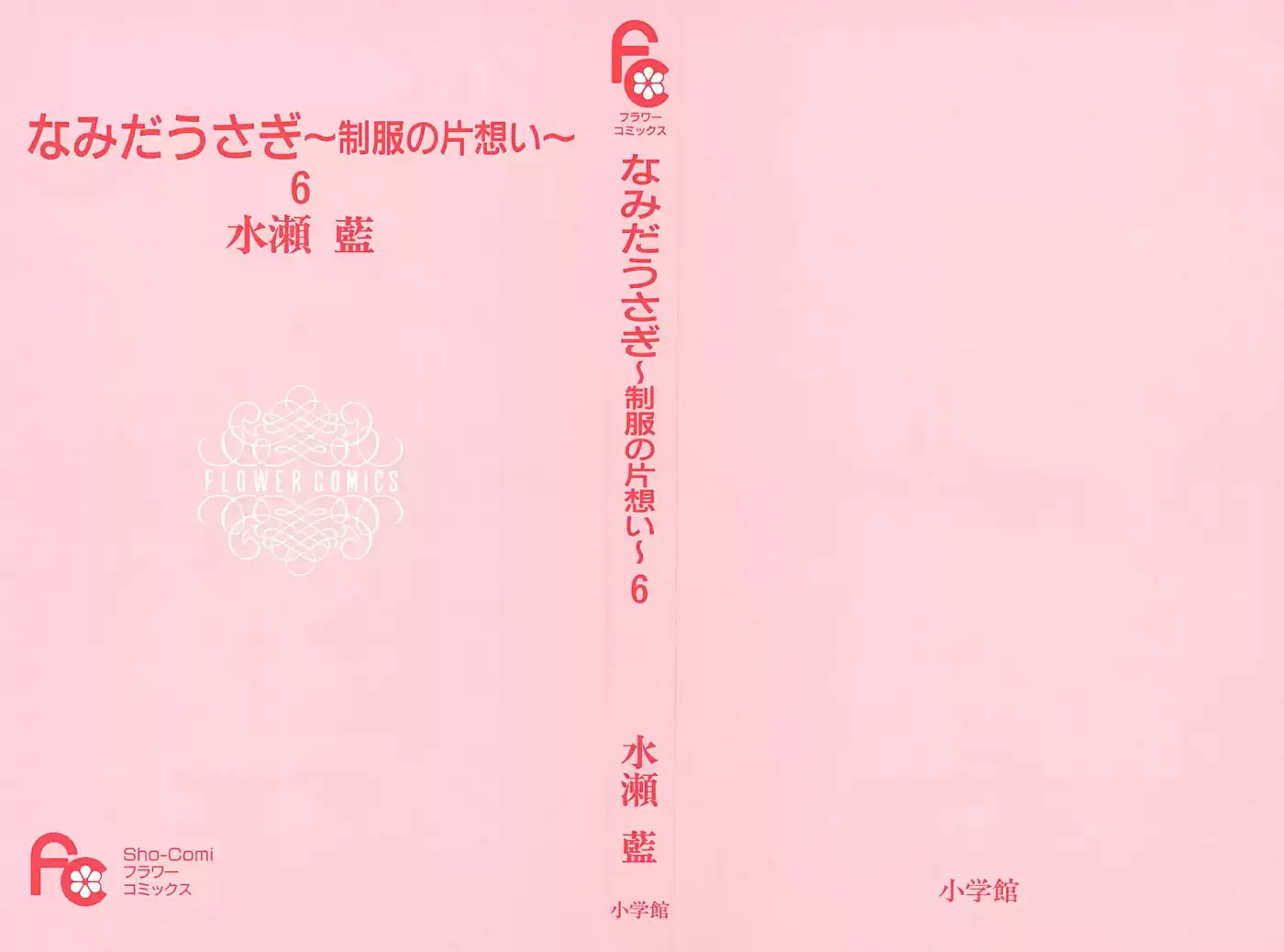 Namida Usagi: Seifuku no Kataomoi (2009) - Capítulo 30 - Página 5 - LectorTMOo