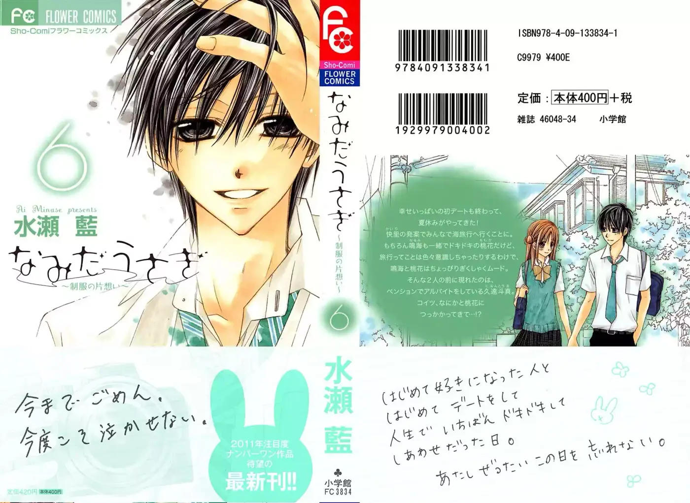 Namida Usagi: Seifuku no Kataomoi (2009) - Capítulo 30 - Página 7 - LectorTMOo