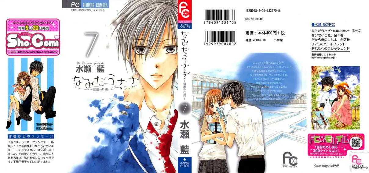 Namida Usagi: Seifuku no Kataomoi (2009) - Capítulo 36 - Página 1 - LectorTMOo