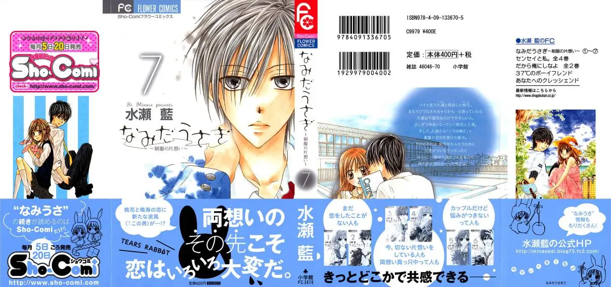 Namida Usagi: Seifuku no Kataomoi (2009) - Capítulo 36 - Página 2 - LectorTMOo