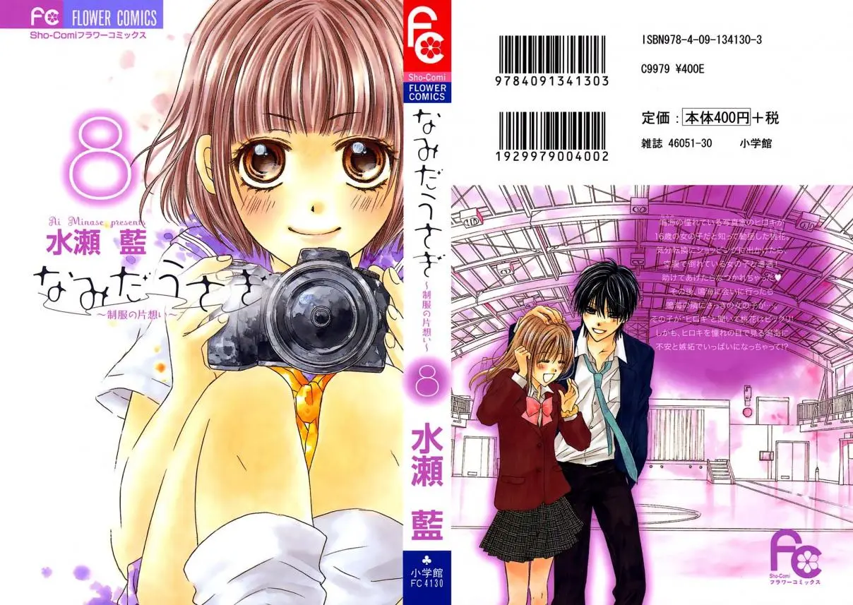 Namida Usagi: Seifuku no Kataomoi (2009) - Capítulo 42 - Página 1 - LectorTMOo