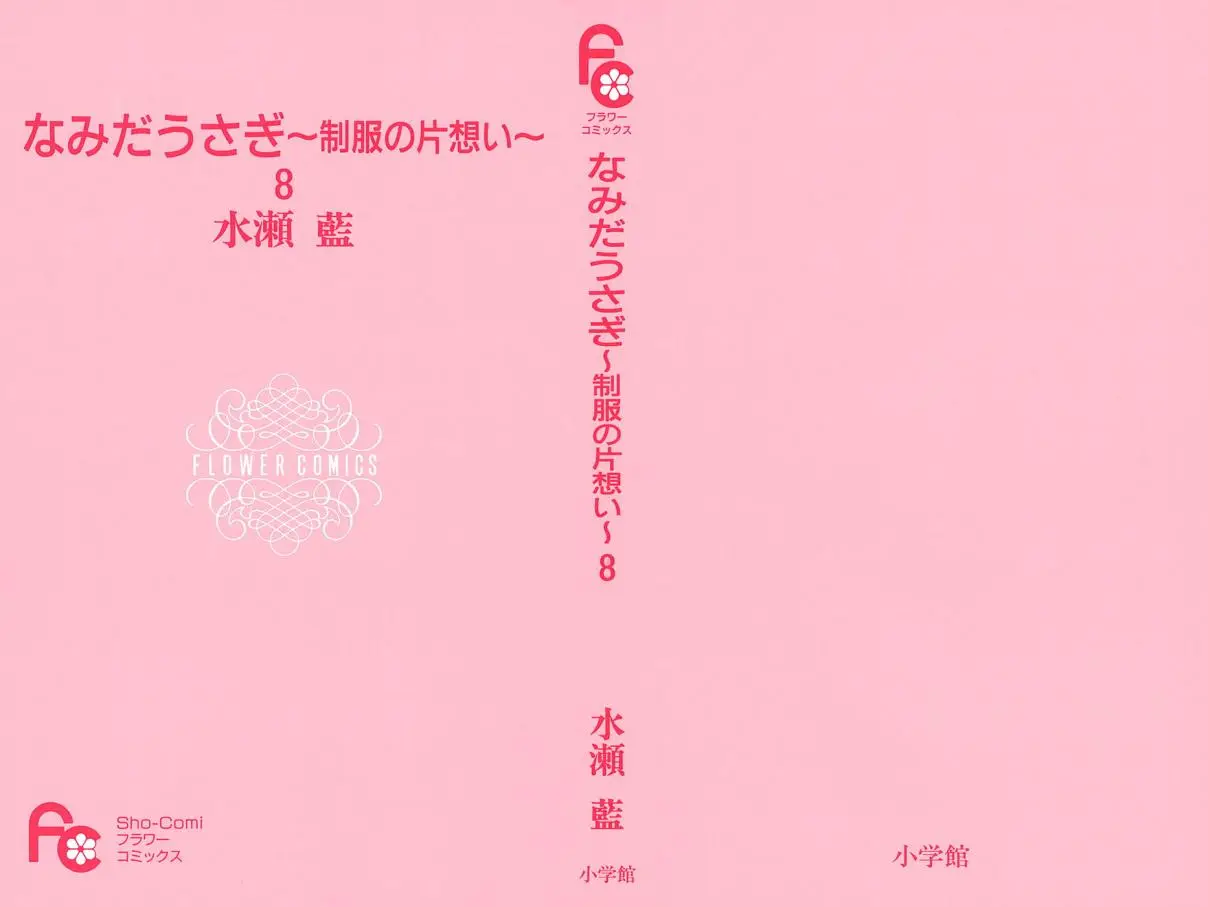 Namida Usagi: Seifuku no Kataomoi (2009) - Capítulo 42 - Página 3 - LectorTMOo