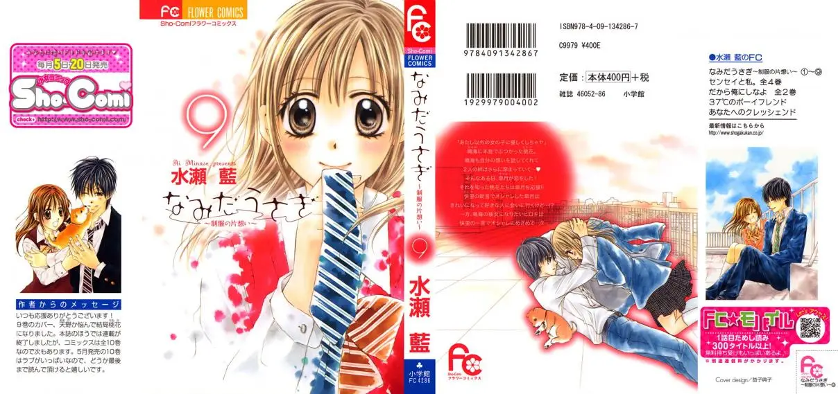 Namida Usagi: Seifuku no Kataomoi (2009) - Capítulo 48 - Página 1 - LectorTMOo