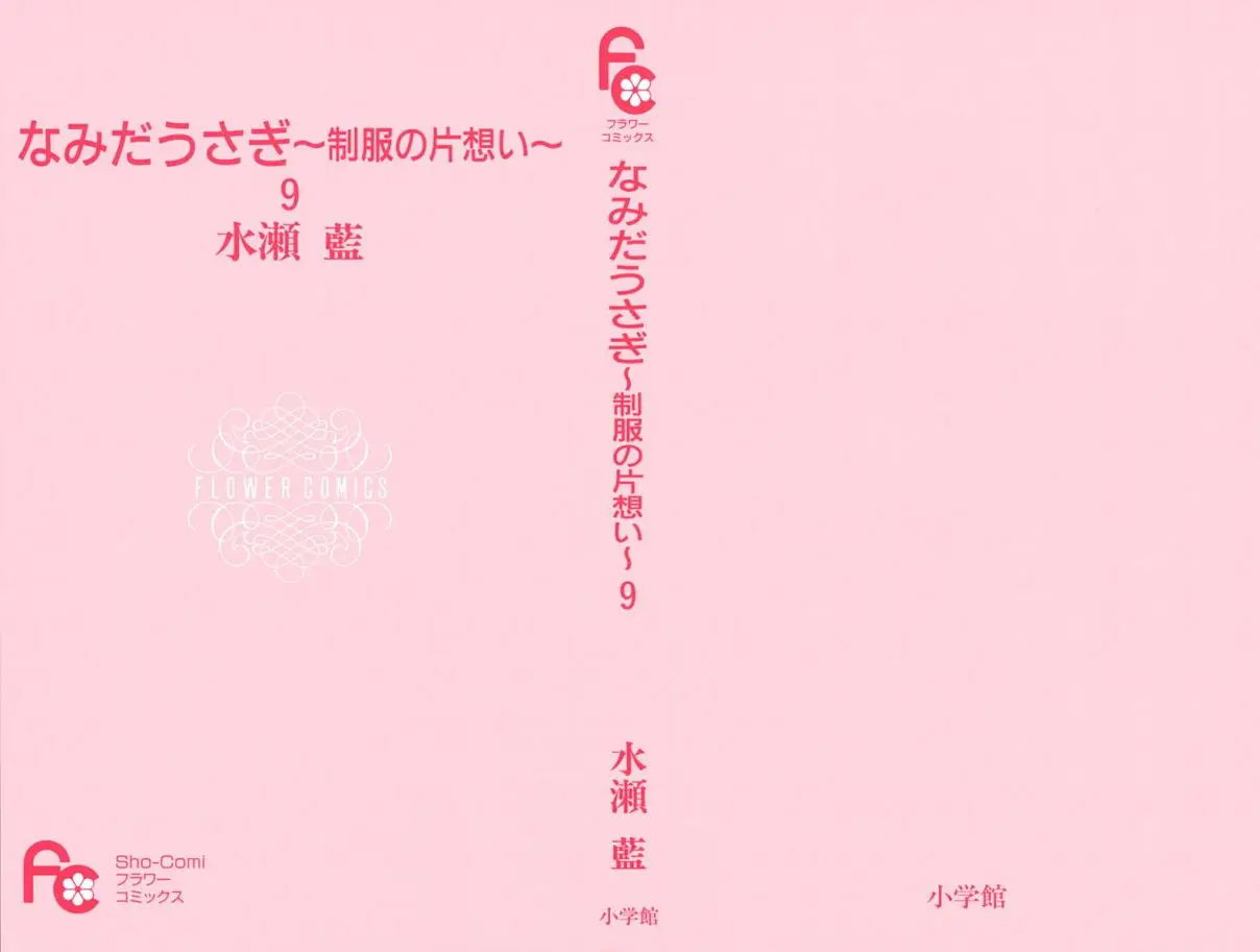 Namida Usagi: Seifuku no Kataomoi (2009) - Capítulo 48 - Página 3 - LectorTMOo