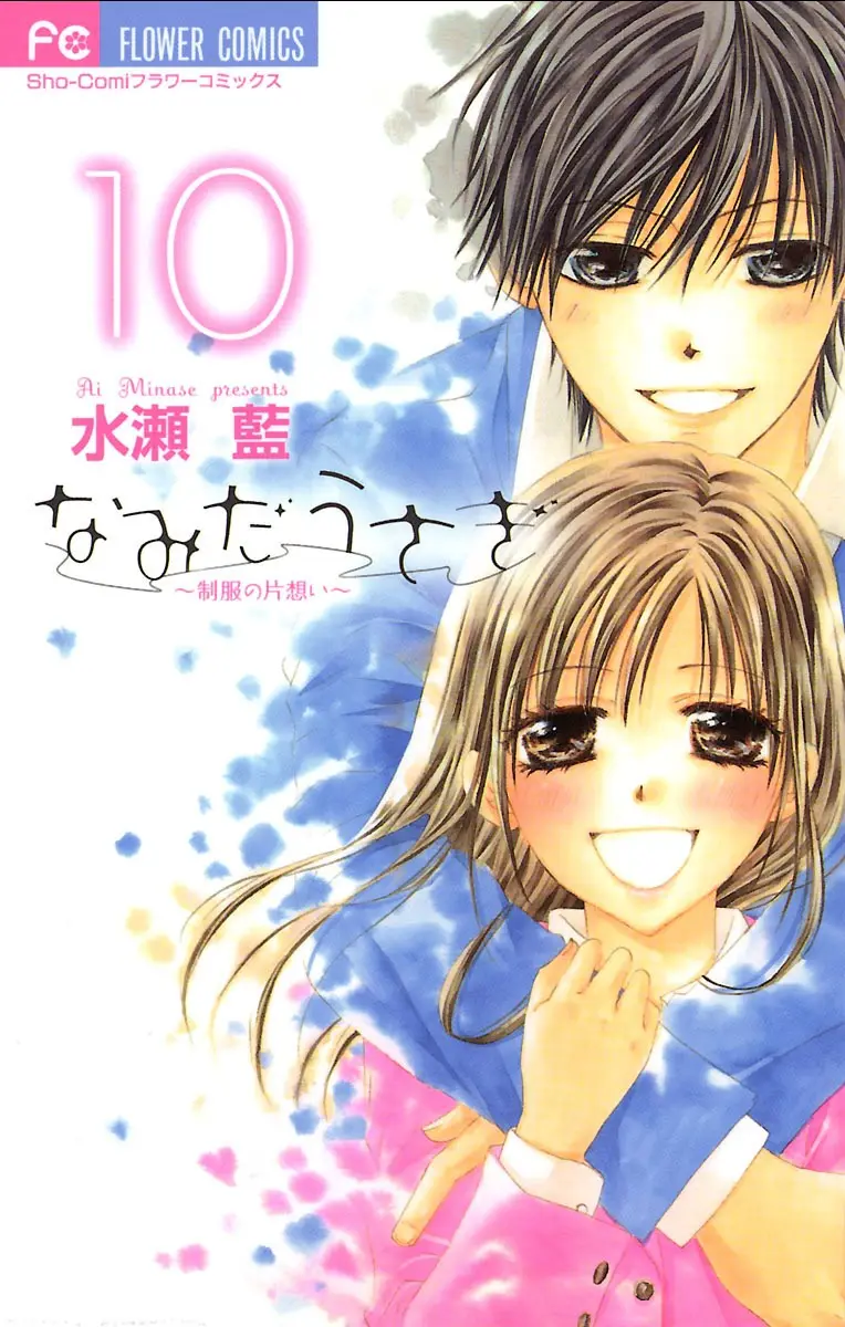 Namida Usagi: Seifuku no Kataomoi (2009) - Capítulo 53 - Página 1 - LectorTMOo