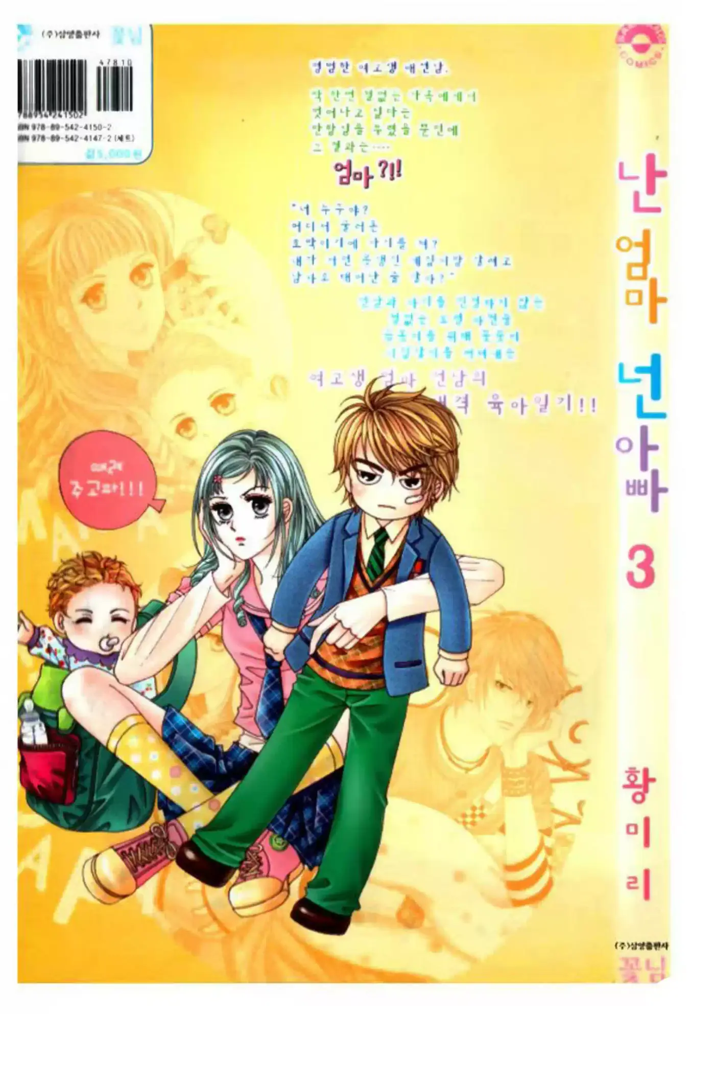 Nan Eomma Nun Appa - Yo soy la mama y tu eres el papa (2010) - Capítulo 18 - Página 23 - LectorTMOo