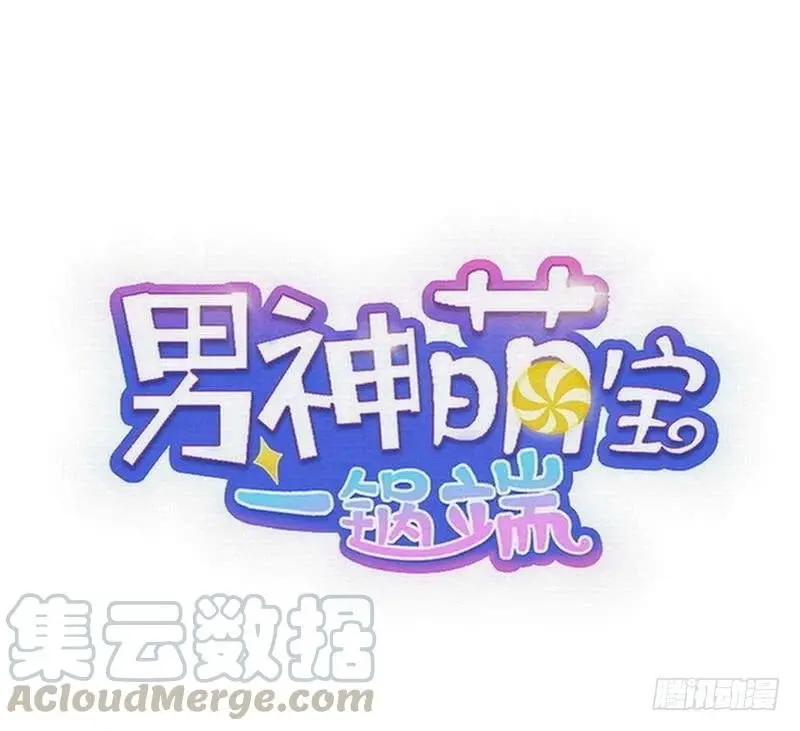 Nan Shen Meng Bao Yi Guo Duan (2018) - Capítulo 115 - Página 1 - LectorTMOo