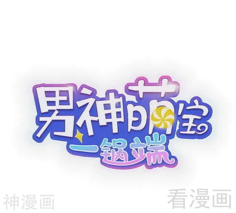 Nan Shen Meng Bao Yi Guo Duan (2018) - Capítulo 128 - Página 1 - LectorTMOo