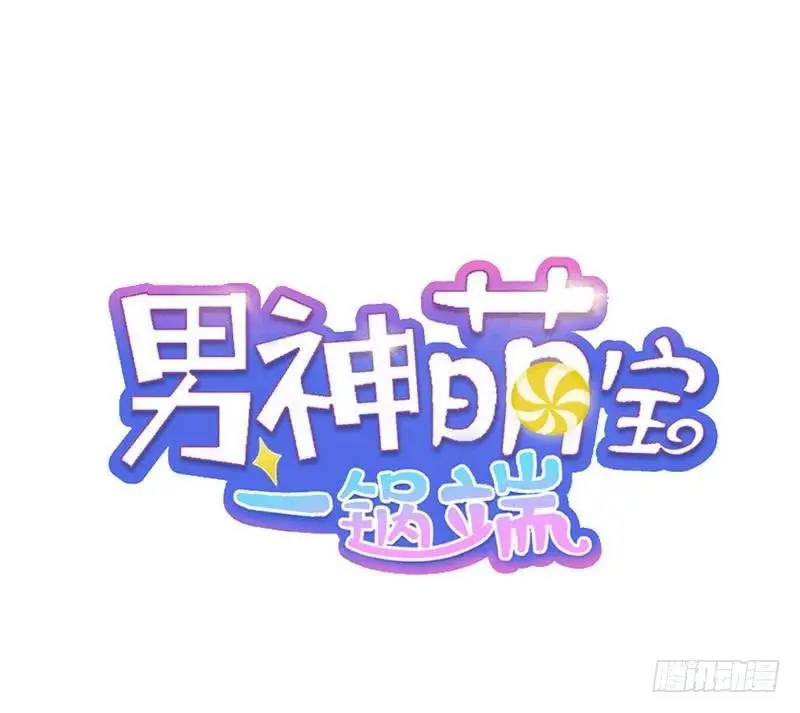 Nan Shen Meng Bao Yi Guo Duan (2018) - Capítulo 41 - Página 1 - LectorTMOo