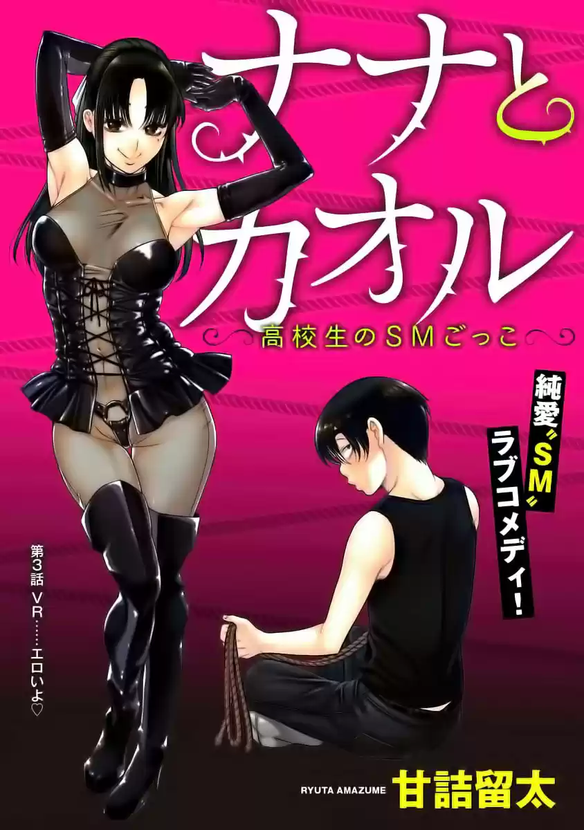 Nana to Kaoru (2008) - Capítulo 3 - Página 30 - LectorTMOo