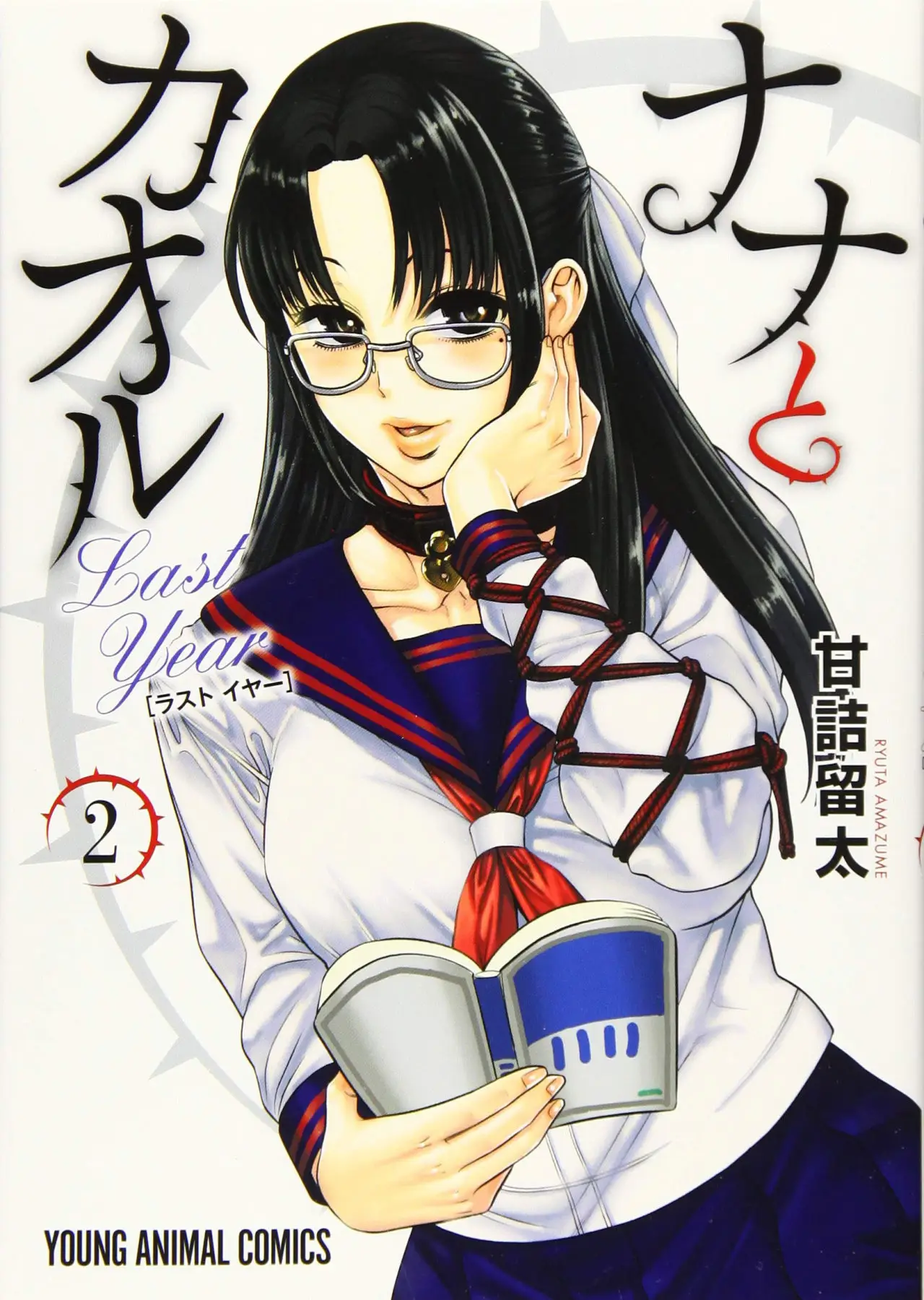 Nana to Kaoru (2008) - Capítulo 7 - Página 2 - LectorTMOo