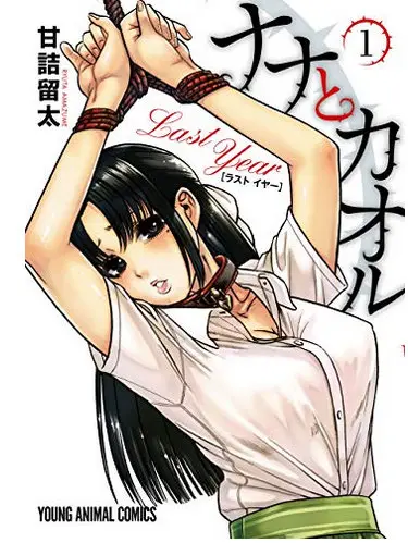 Nana to Kaoru (2008) - Capítulo 9 - Página 1 - LectorTMOo