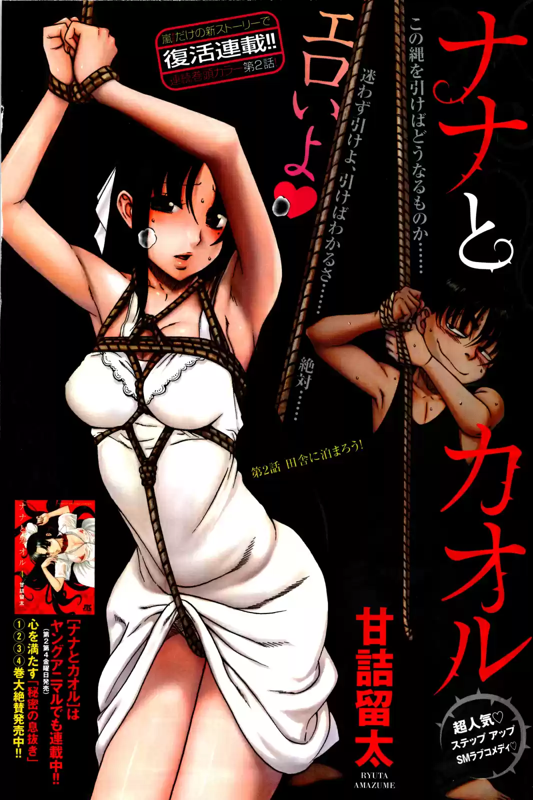Nana to Kaoru (2008) - Capítulo 139.01 - Página 10 - LectorTMOo