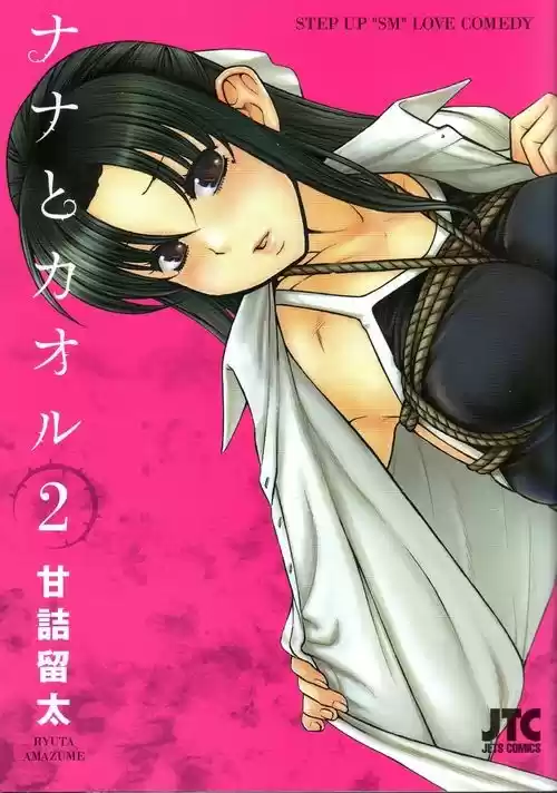 Nana to Kaoru (2008) - Capítulo 139.01 - Página 48 - LectorTMOo