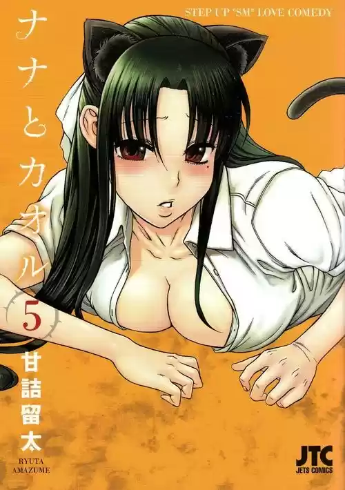 Nana to Kaoru (2008) - Capítulo 139.01 - Página 51 - LectorTMOo