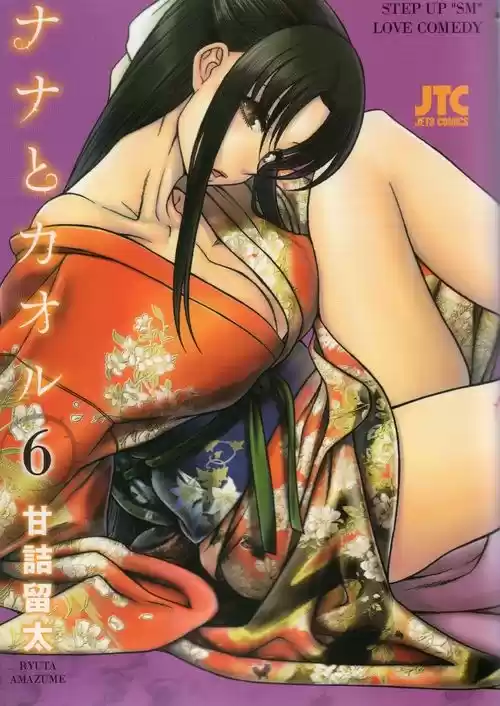 Nana to Kaoru (2008) - Capítulo 139.01 - Página 52 - LectorTMOo