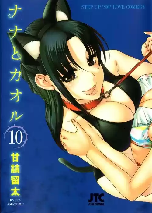 Nana to Kaoru (2008) - Capítulo 139.01 - Página 58 - LectorTMOo