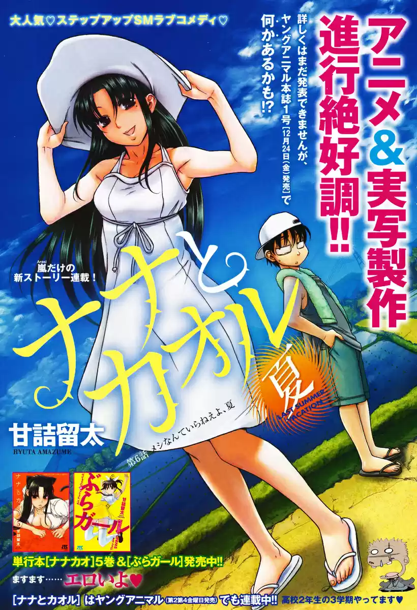 Nana to Kaoru (2008) - Capítulo 139.02 - Página 36 - LectorTMOo