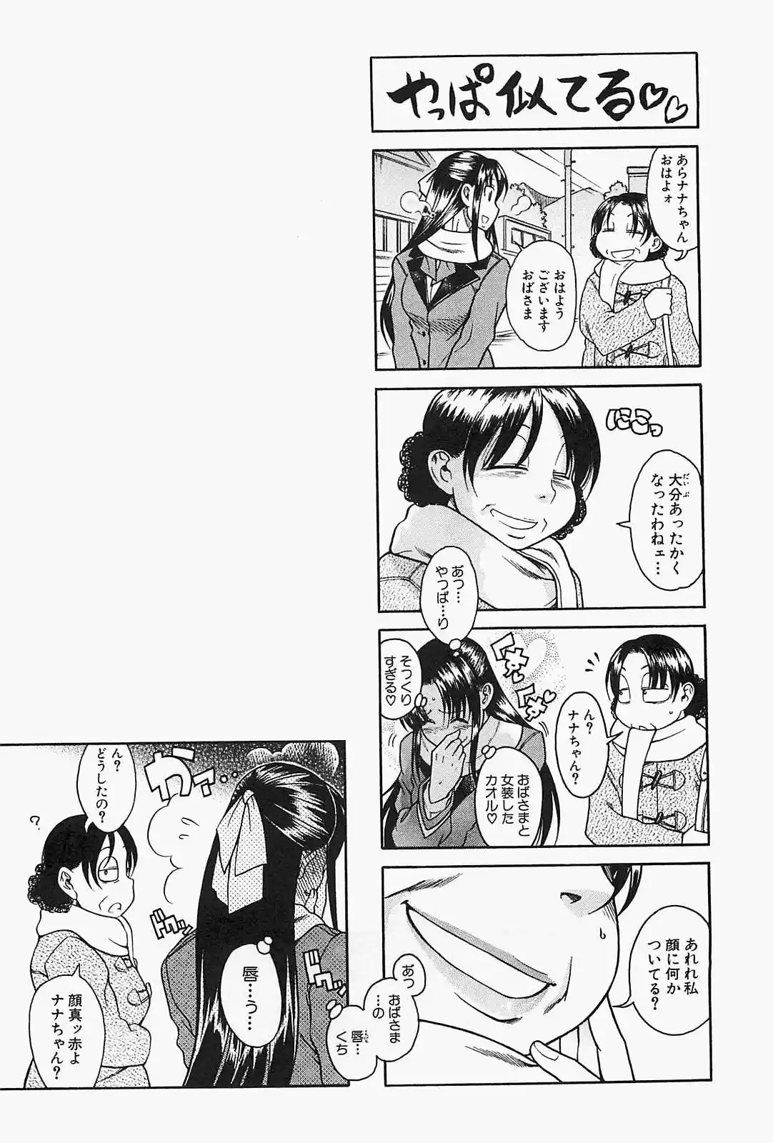 Nana to Kaoru (2008) - Capítulo 139.03 - Página 90 - LectorTMOo