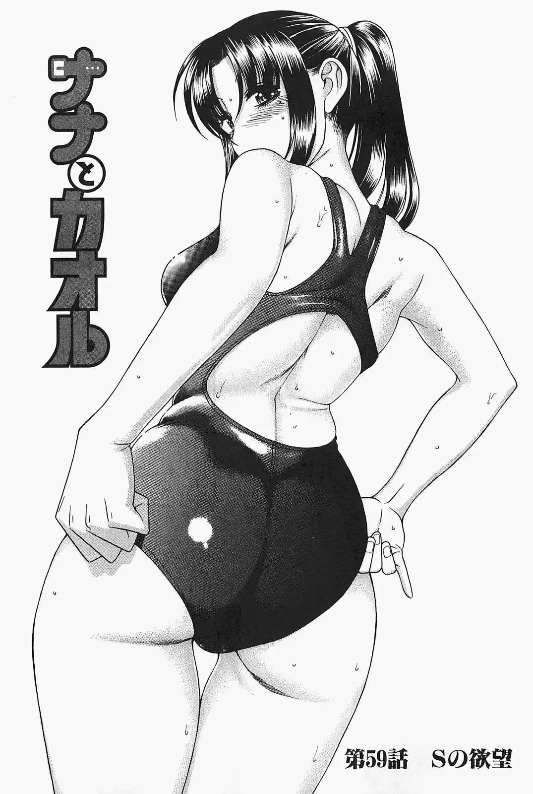 Nana to Kaoru (2008) - Capítulo 139.03 - Página 91 - LectorTMOo