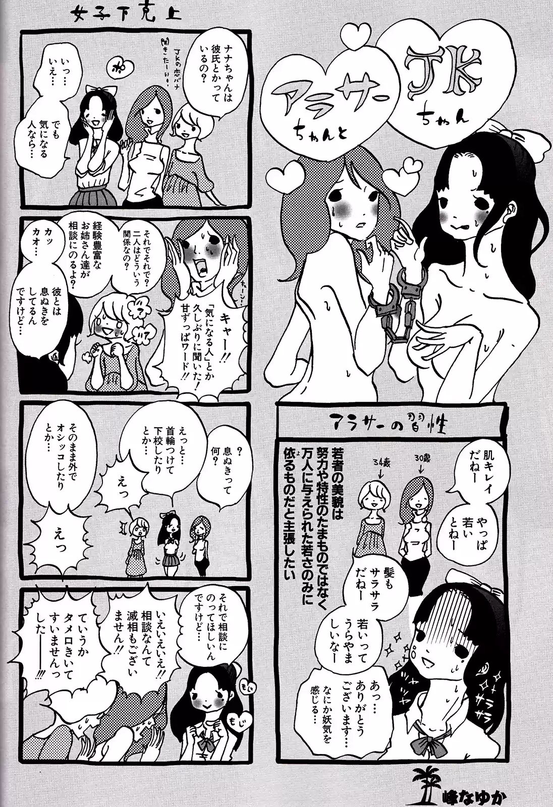 Nana to Kaoru (2008) - Capítulo 139.04 - Página 25 - LectorTMOo