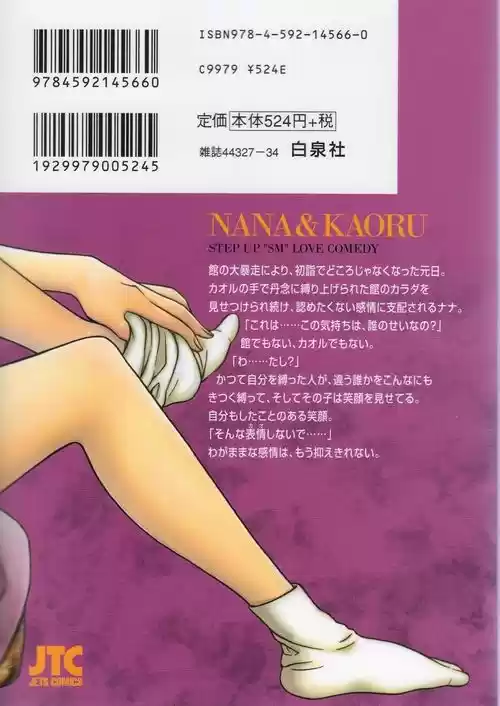 Nana to Kaoru (2008) - Capítulo 139.04 - Página 43 - LectorTMOo