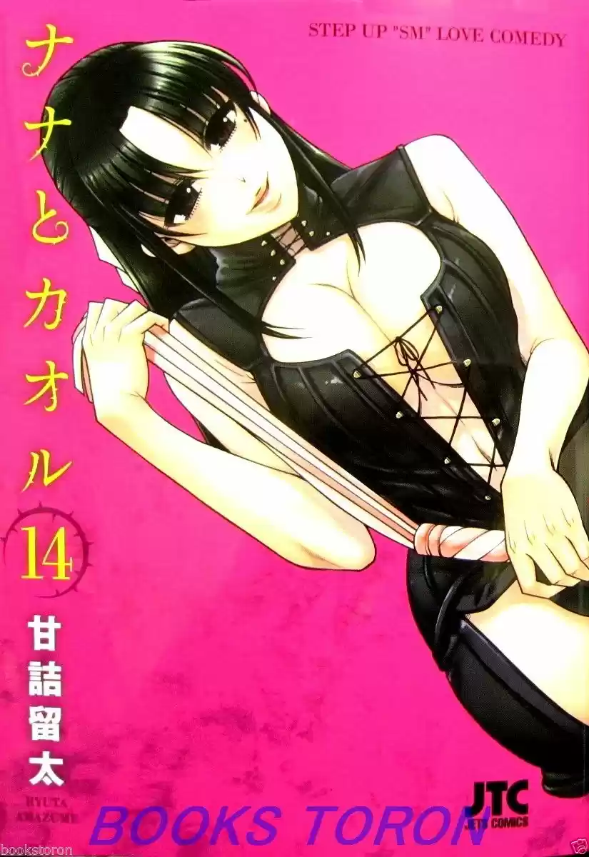 Nana to Kaoru (2008) - Capítulo 139.04 - Página 52 - LectorTMOo