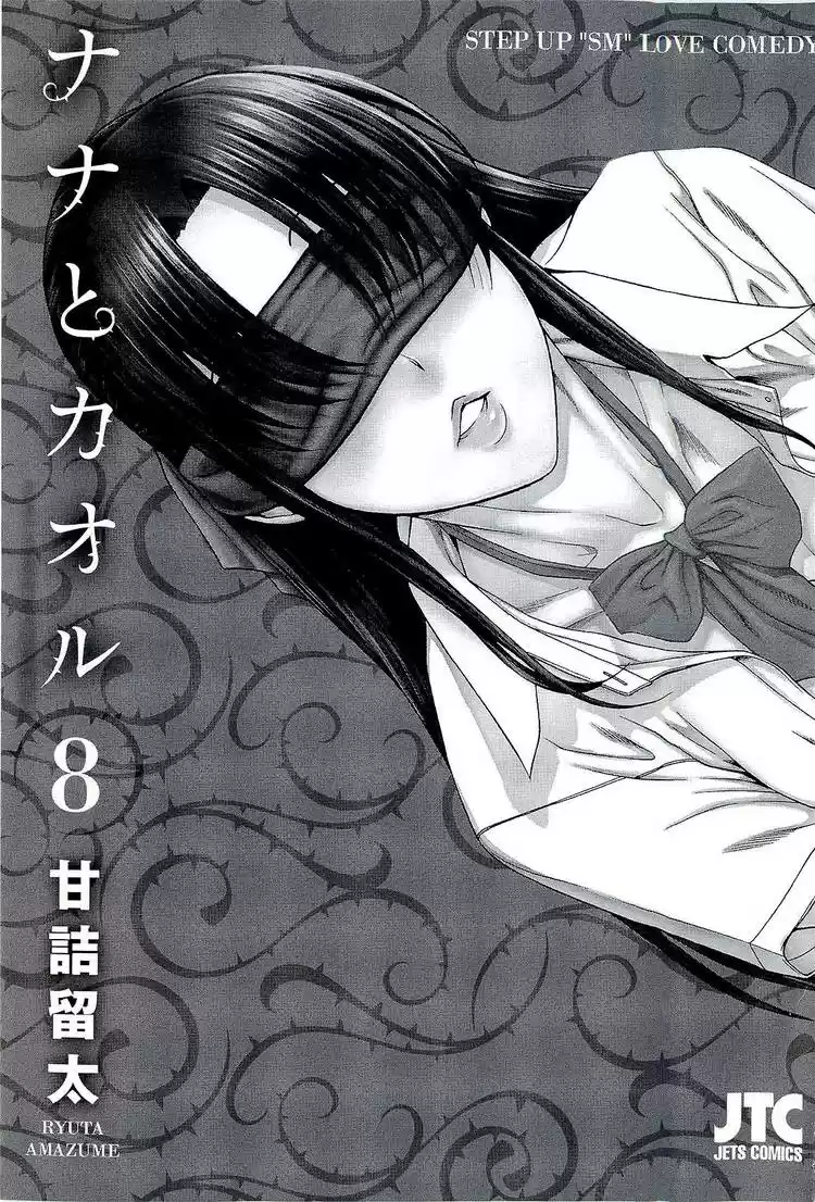 Nana to Kaoru (2008) - Capítulo 139.05 - Página 33 - LectorTMOo