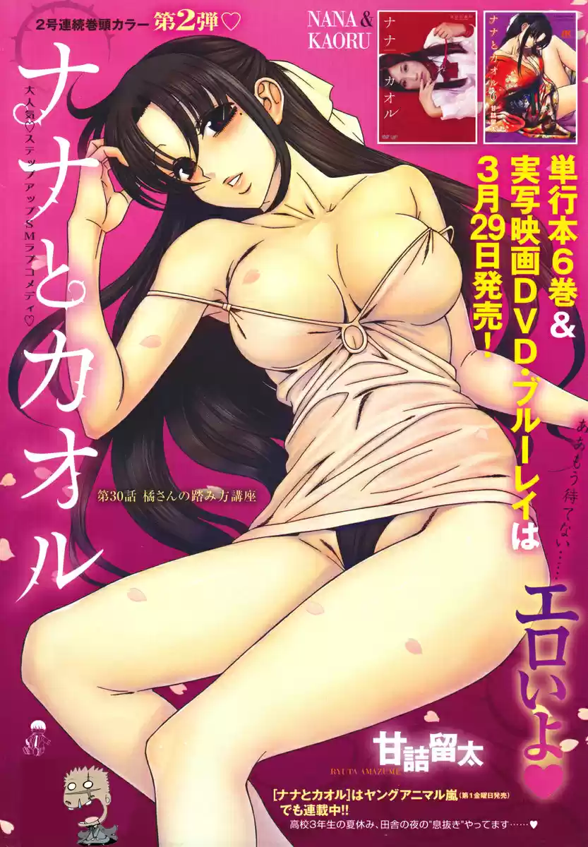 Nana to Kaoru (2008) - Capítulo 139.05 - Página 78 - LectorTMOo