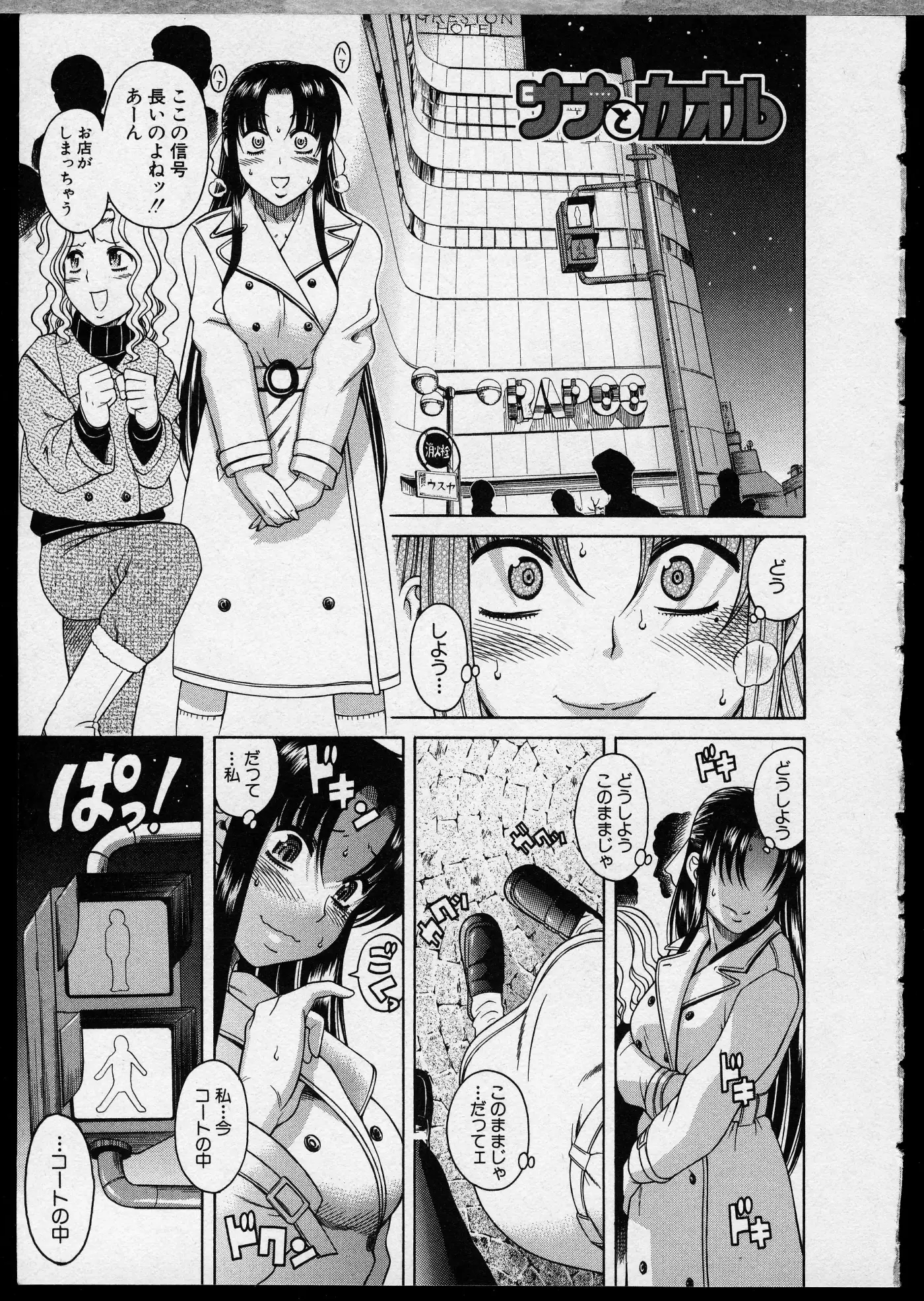 Nana to Kaoru (2008) - Capítulo 139.06 - Página 4 - LectorTMOo