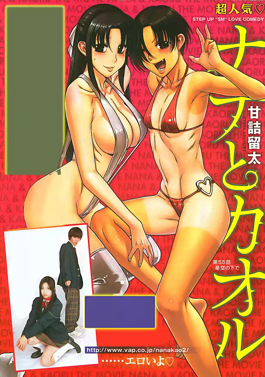 Nana to Kaoru (2008) - Capítulo 139.2 - Página 8 - LectorTMOo