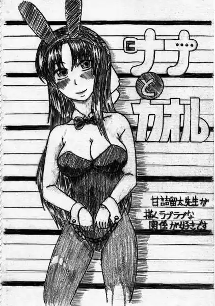 Nana to Kaoru (2008) - Capítulo 139.3 - Página 17 - LectorTMOo