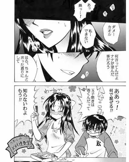 Nana to Kaoru (2008) - Capítulo 139.3 - Página 67 - LectorTMOo