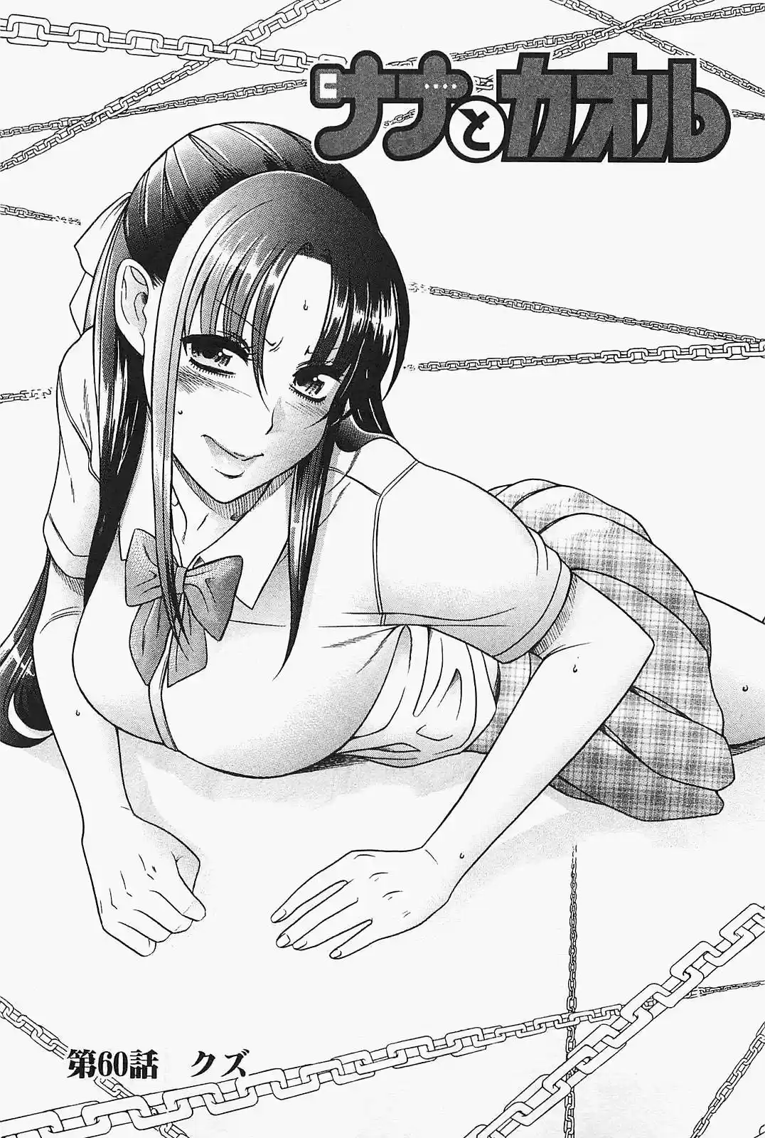 Nana to Kaoru (2008) - Capítulo 139.3 - Página 92 - LectorTMOo