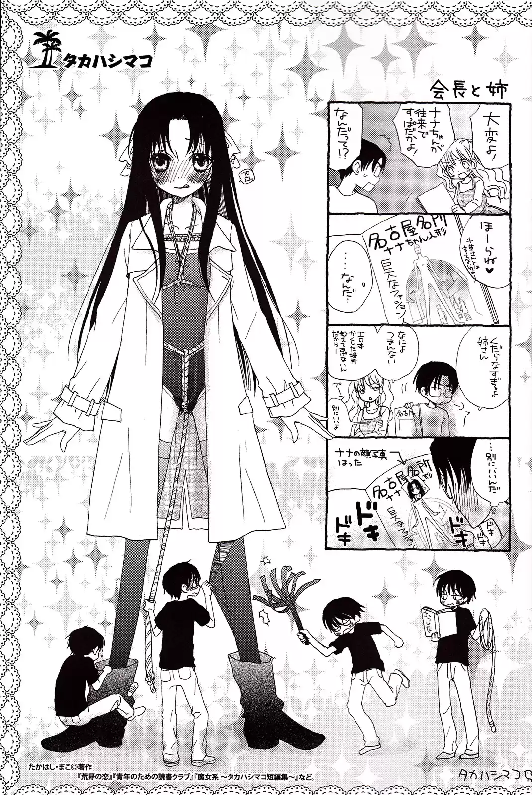 Nana to Kaoru (2008) - Capítulo 139.3 - Página 139 - LectorTMOo