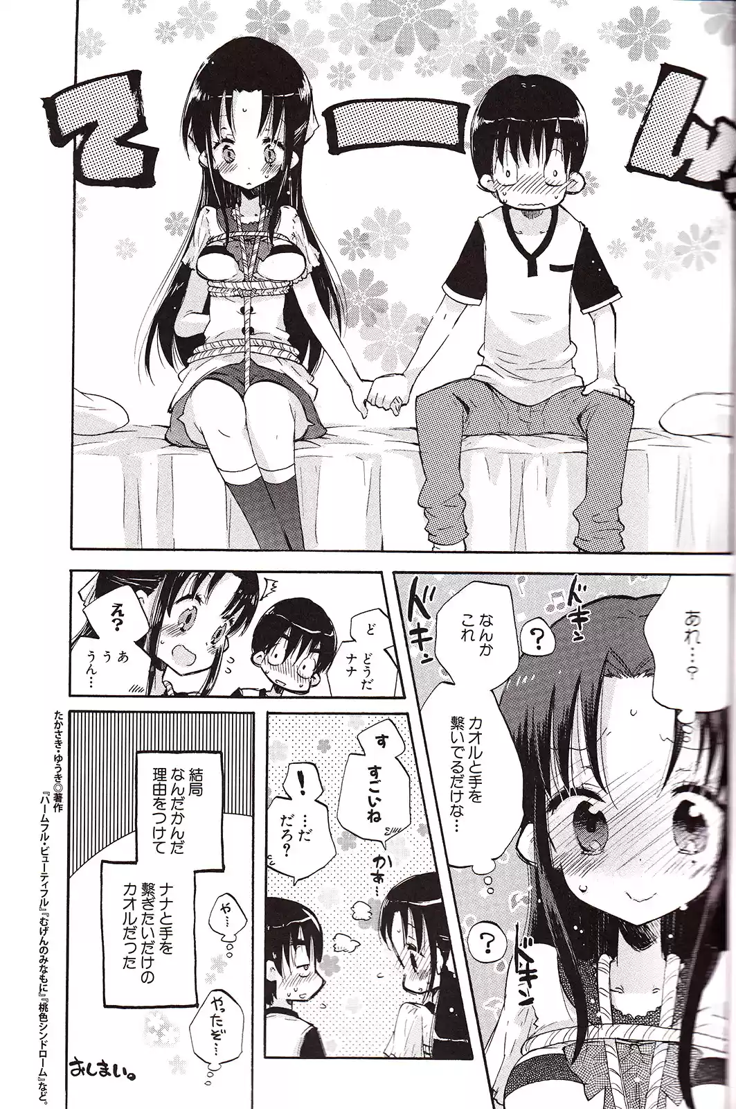 Nana to Kaoru (2008) - Capítulo 139.4 - Página 6 - LectorTMOo