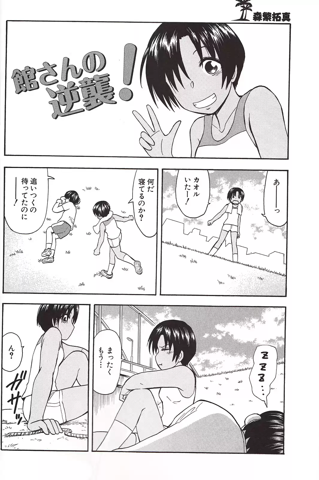 Nana to Kaoru (2008) - Capítulo 139.4 - Página 7 - LectorTMOo
