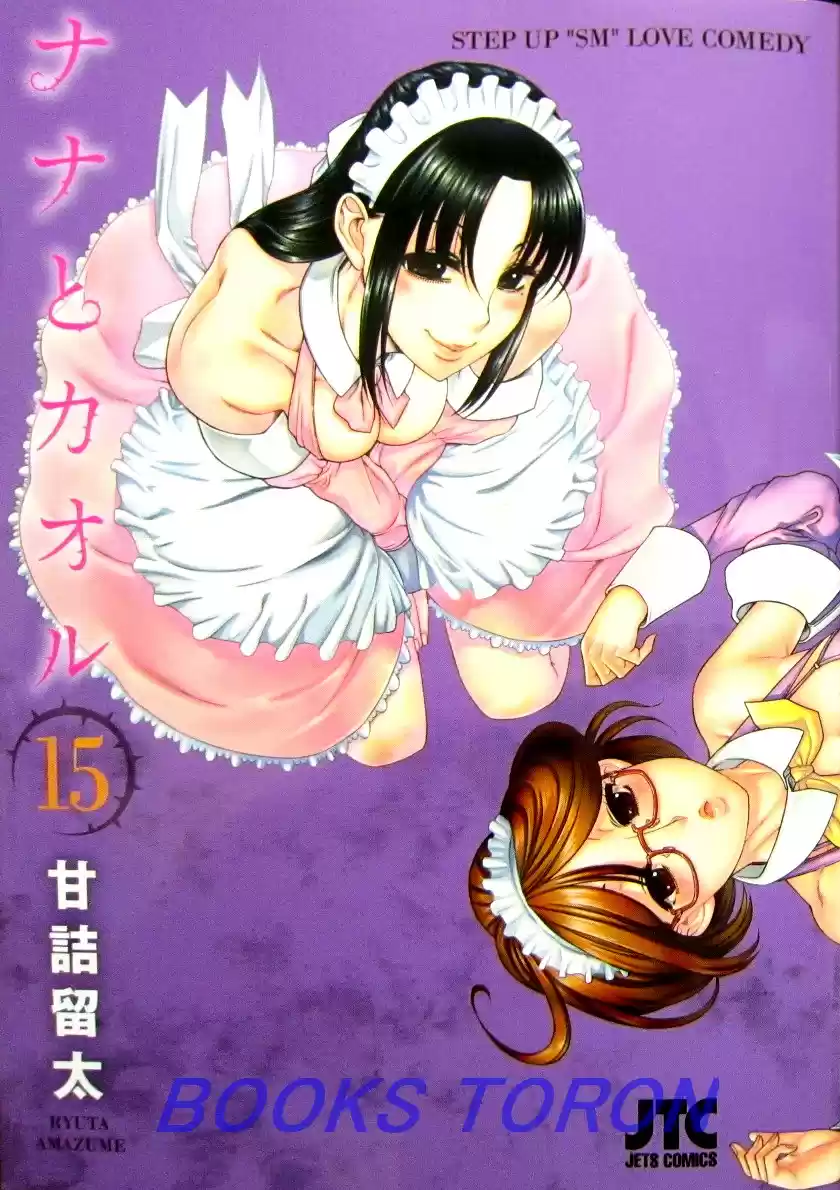 Nana to Kaoru (2008) - Capítulo 139.4 - Página 53 - LectorTMOo