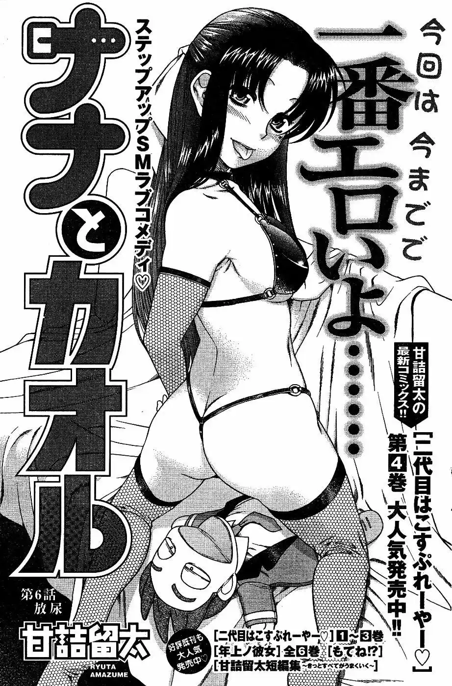Nana to Kaoru (2008) - Capítulo 139.5 - Página 72 - LectorTMOo