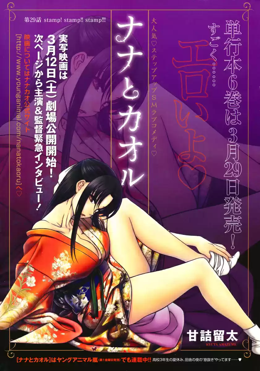 Nana to Kaoru (2008) - Capítulo 139.5 - Página 77 - LectorTMOo