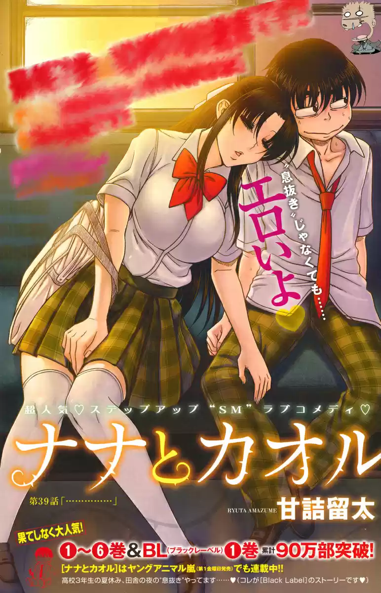 Nana to Kaoru (2008) - Capítulo 139.5 - Página 81 - LectorTMOo