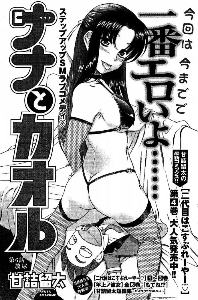Nana to Kaoru (2008) - Capítulo 32 - Página 65 - LectorTMOo
