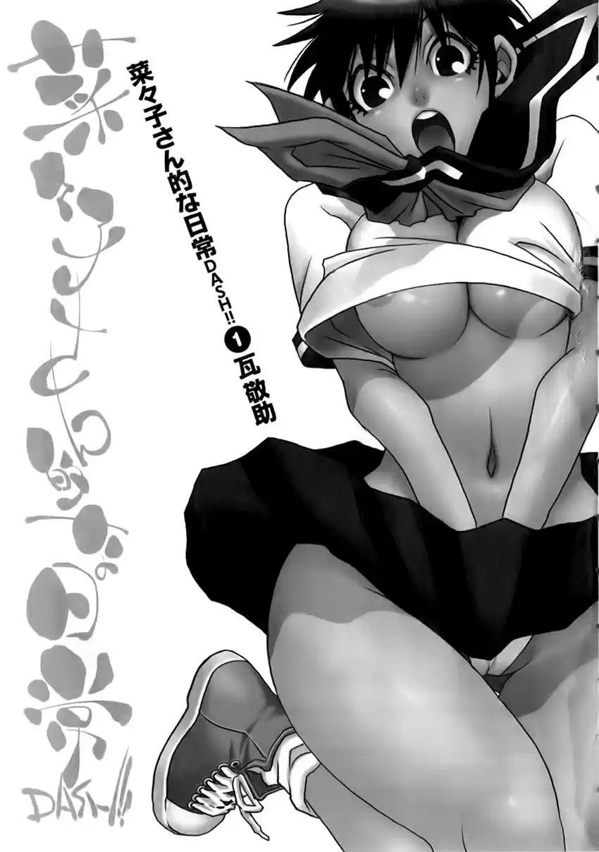 Nanako-san Teki na Nichijou DASH!! (2012) - Capítulo 1 - Página 3 - LectorTMOo