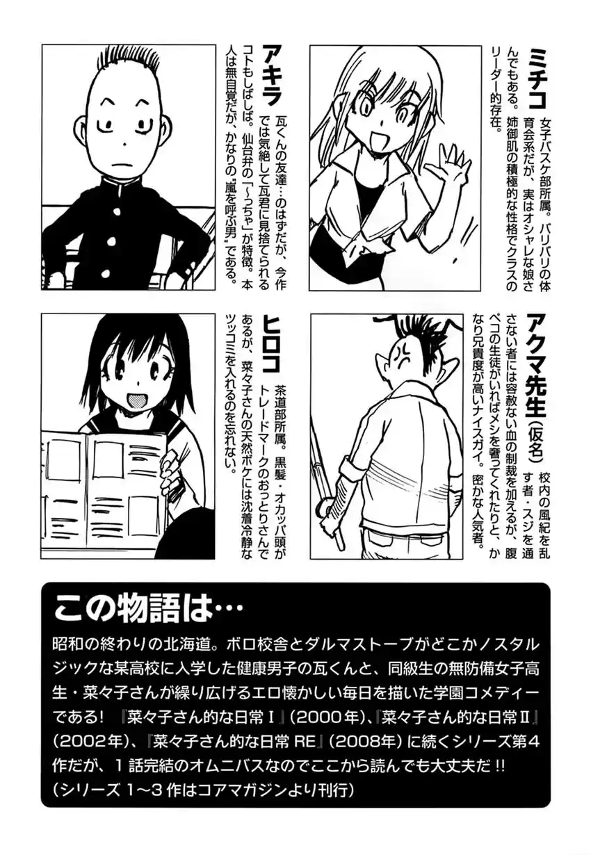 Nanako-san Teki na Nichijou DASH!! (2012) - Capítulo 1 - Página 5 - LectorTMOo