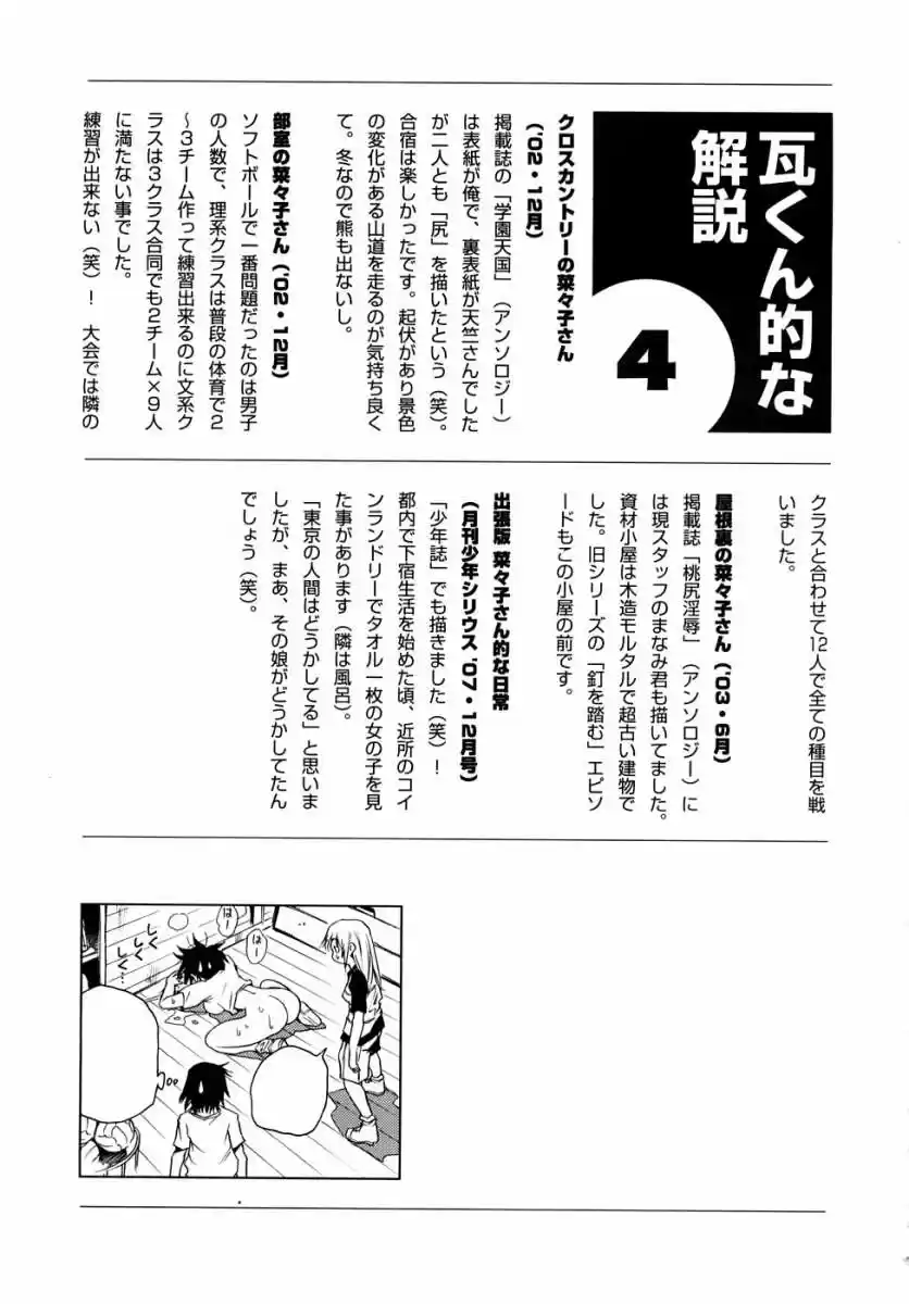 Nanako-san Teki na Nichijou RE (2002) - Capítulo 5 - Página 10 - LectorTMOo