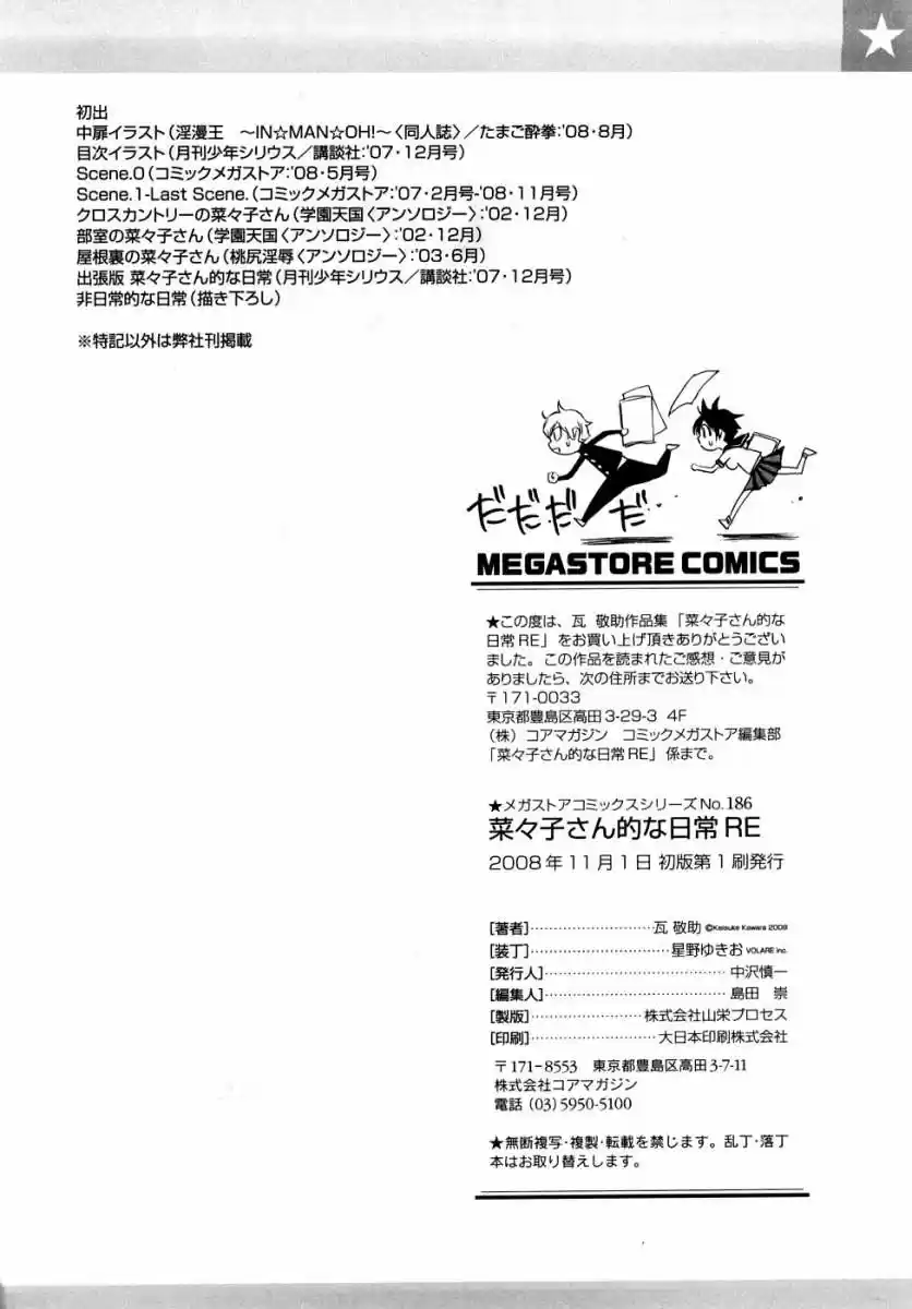 Nanako-san Teki na Nichijou RE (2002) - Capítulo 5 - Página 20 - LectorTMOo