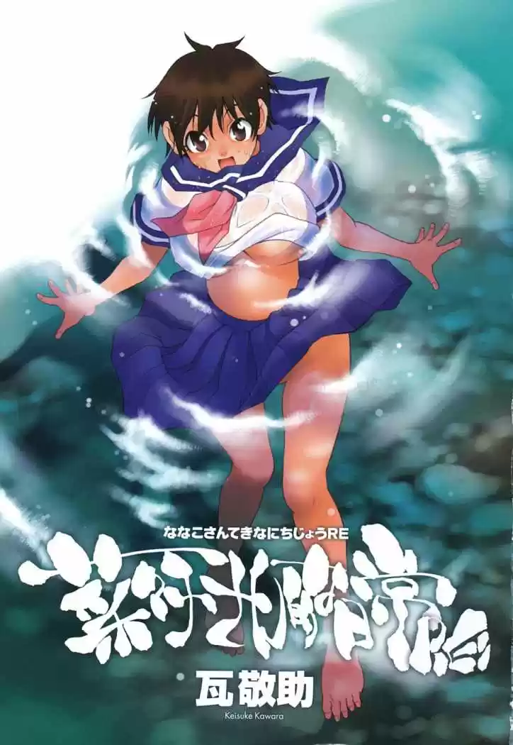 Nanako-san Teki na Nichijou RE (2002) - Capítulo 6 - Página 1 - LectorTMOo