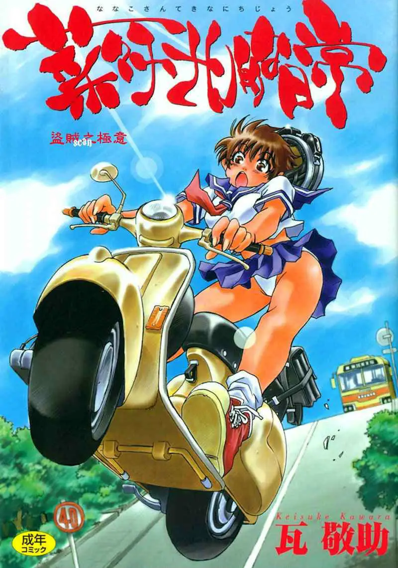 Nanako-san Teki na Nichijou (1998) - Capítulo - Página 2 - LectorTMOo