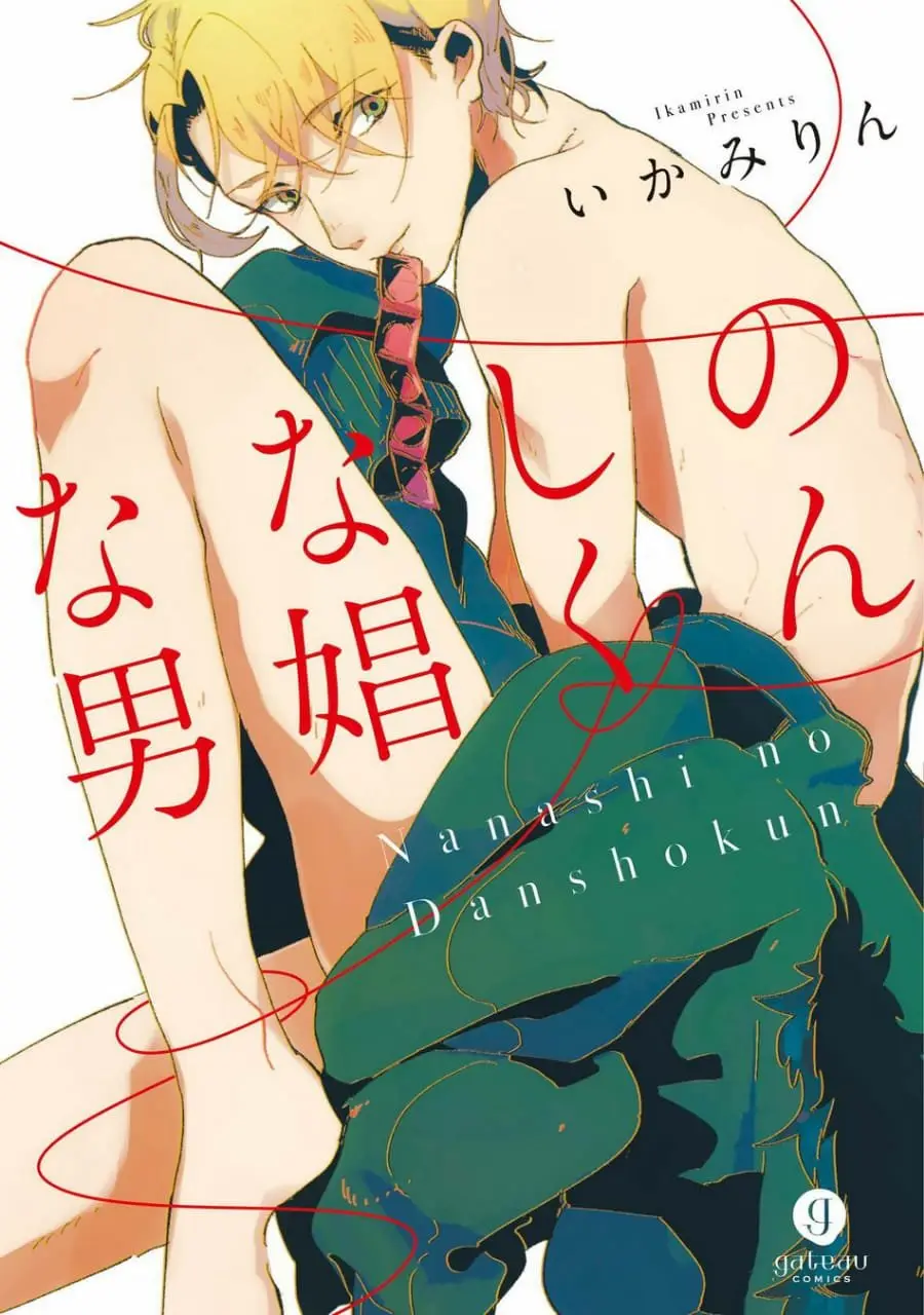 Nanashi no dansho-kun - Capítulo 1 - Página 1 - LectorTMOo